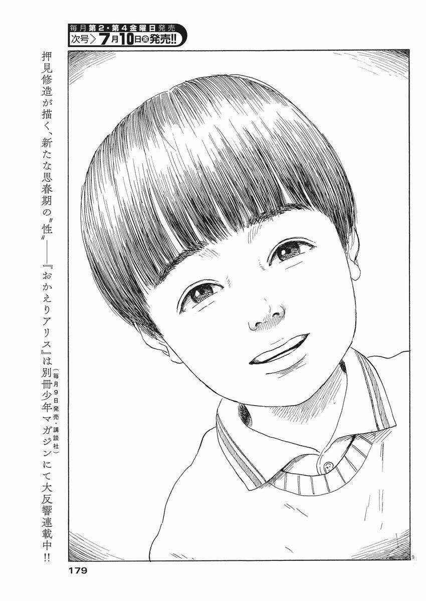 chi no wadachi chapter 77 12