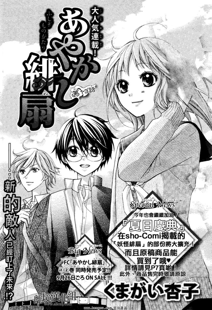 ayakashi hisen chapter 13 2