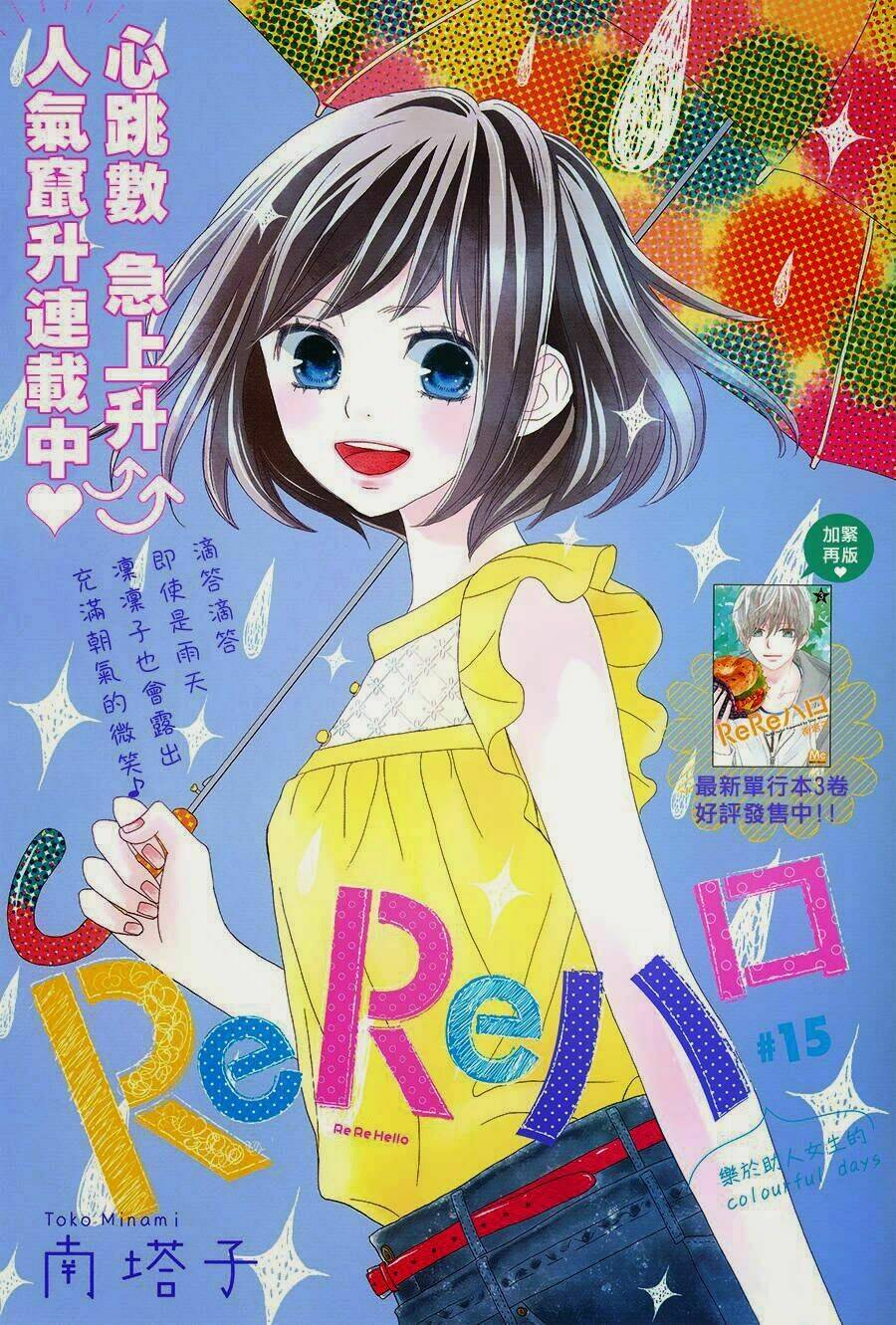 rere hello chapter 15 3