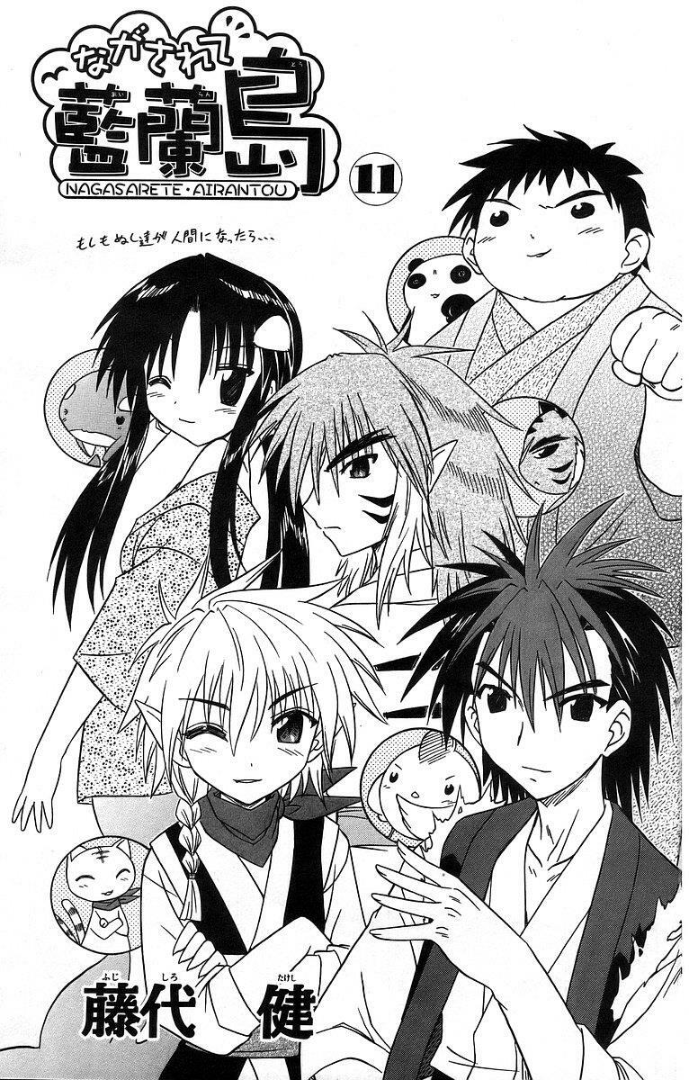 nagasarete airantou chapter 58 1