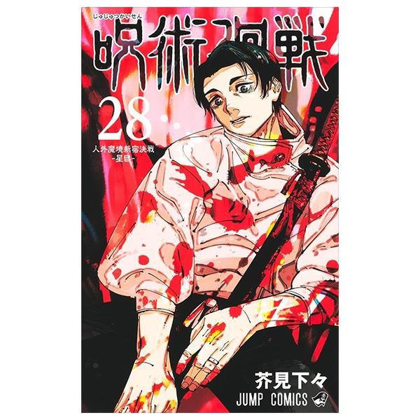 Sách ngoại văn: Jujutsu Kaisen 28 (Japanese Edition)