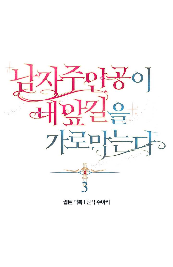 nam chính đang cản đường tôi chapter 3 9