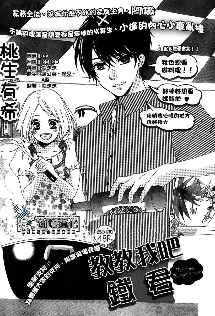 oshiete, kurogane-kun chapter 2 1