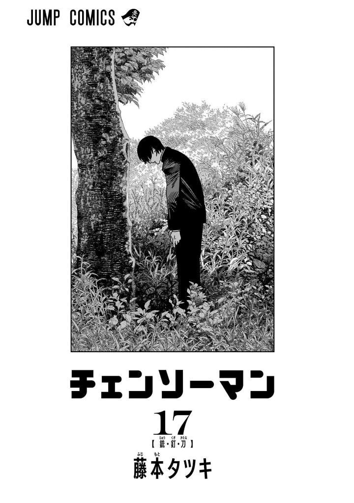 Sách ngoại văn: Chainsaw Man 17 (Japanese Edition)