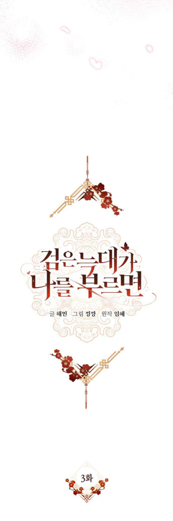 Khi Hắc Lang Gọi Tên Tôi chapter 3.1 23