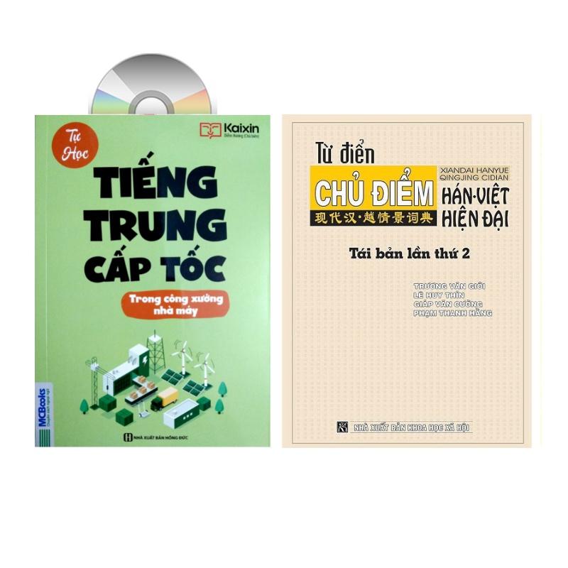 Sách - combo: Tiếng Trung cấp tốc trong công xưởng nhà máy+Từ điển chủ điểm Hán Việt (bìa cứng) + DVD