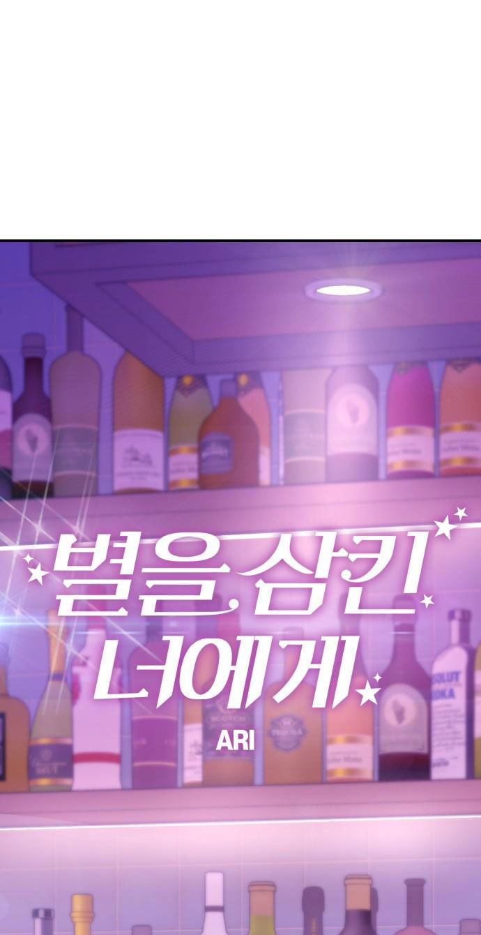 gửi em người đánh cắp những vì sao - to you who swallowed a star chapter 84.2 41