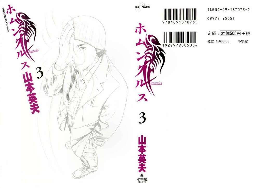 homunculus chapter 23 2