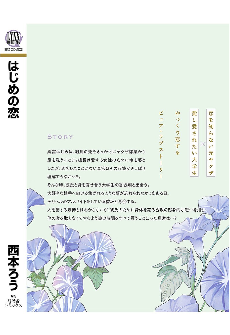 tình đầu điên dại chapter 5.2 35