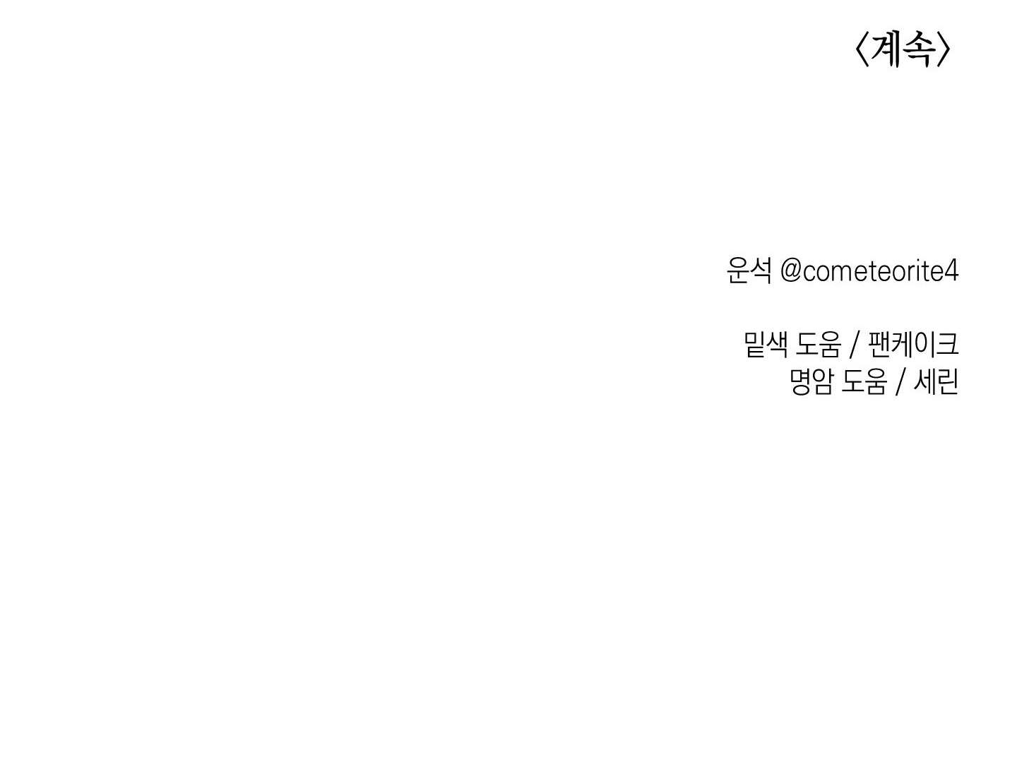 cây thương của ghost chapter 3 117