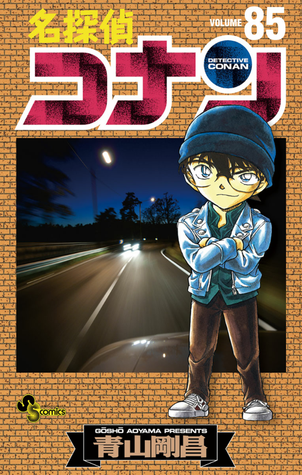 Detective Conan 85 (Japanese Edition)