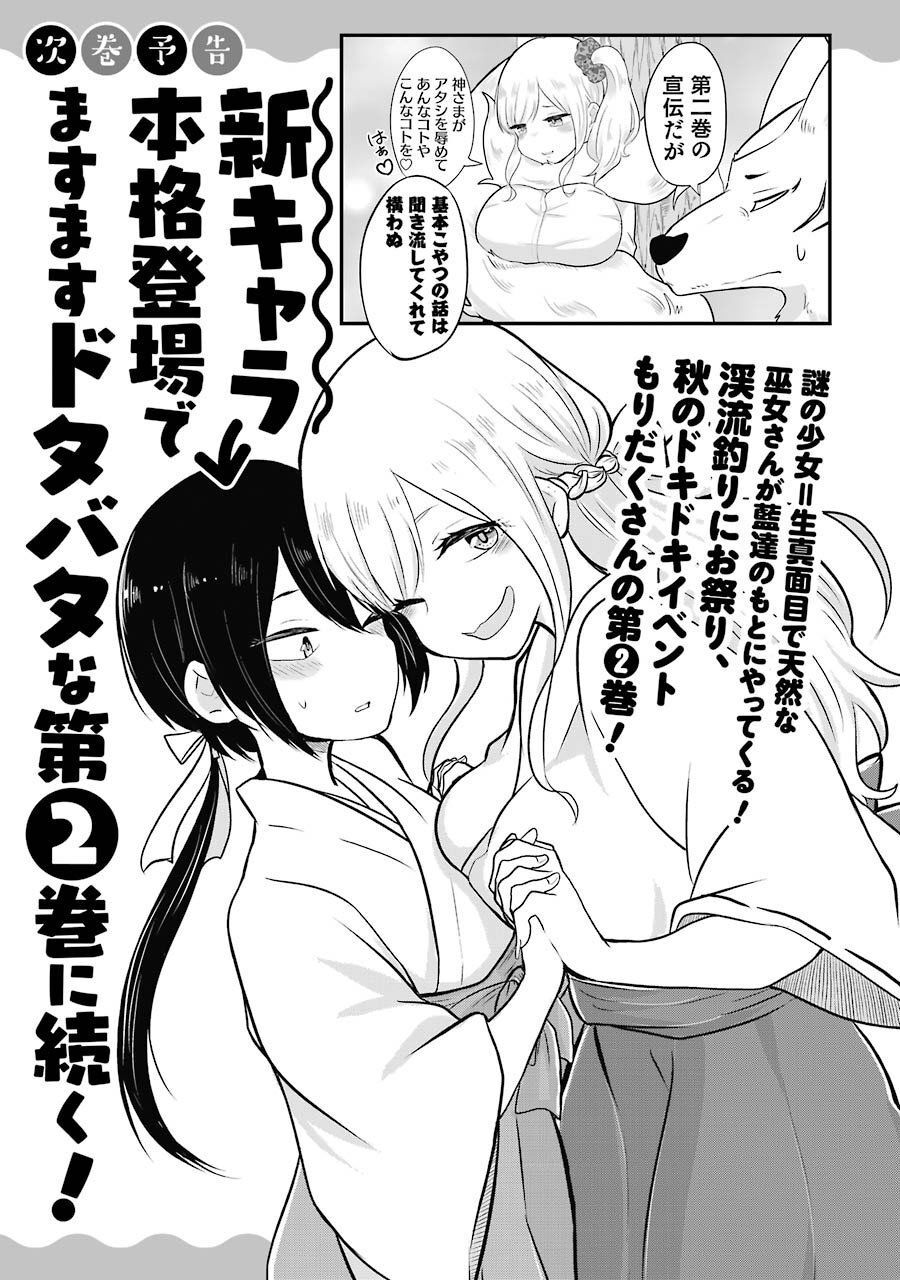 yome no manimani chapter 8.5 11