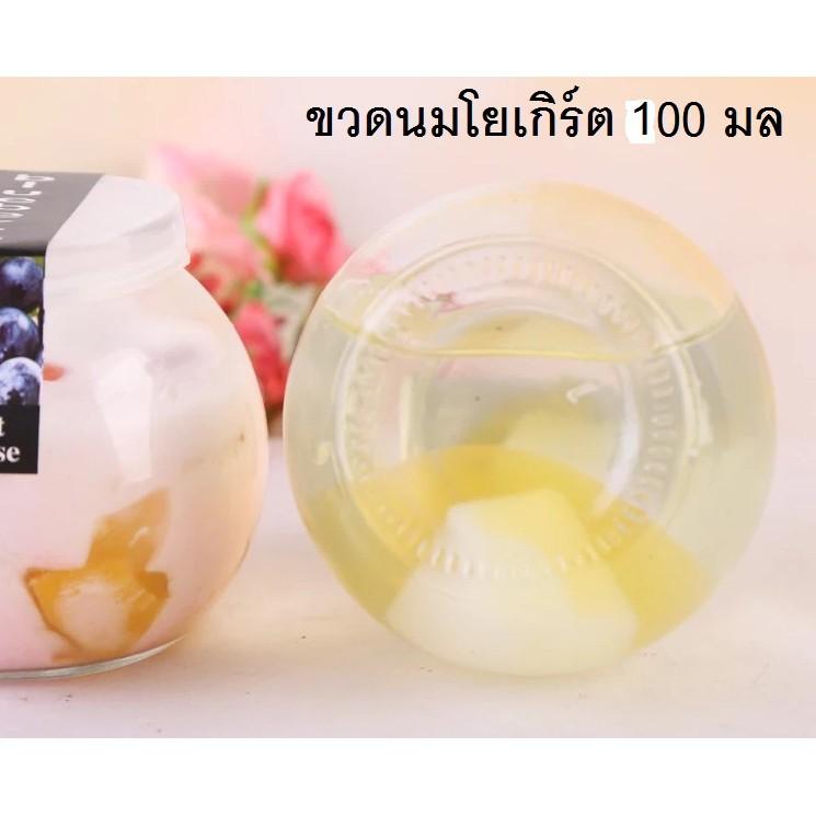 Hũ thủy tinh làm sữa chua quả bóng có nắp 100 ml ( nhập khẩu thái lan )