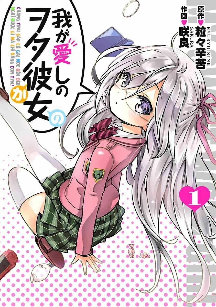 waga itoshi no wota kanojo chapter 1 5