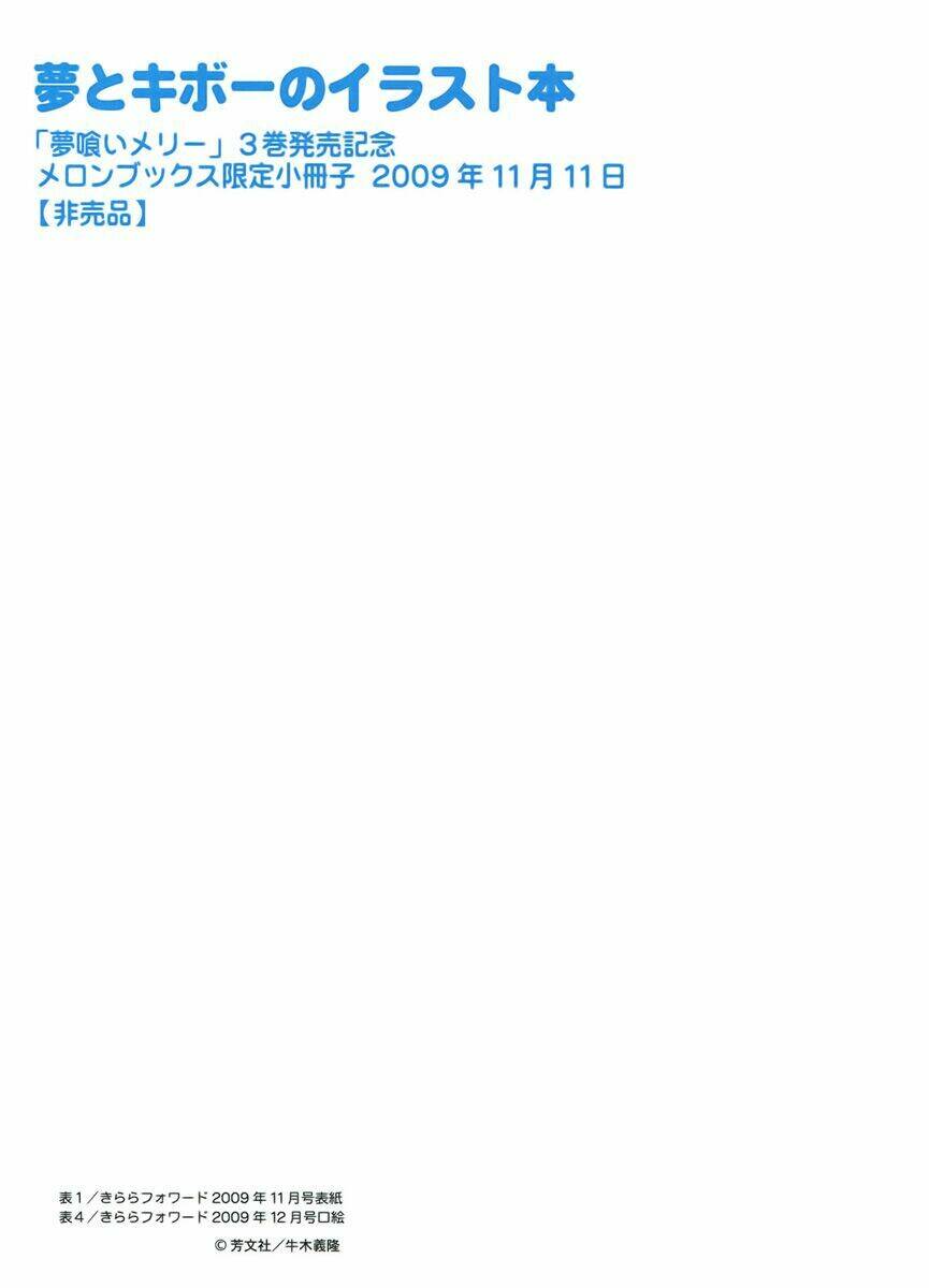 yumekui merry chapter 18.5 15