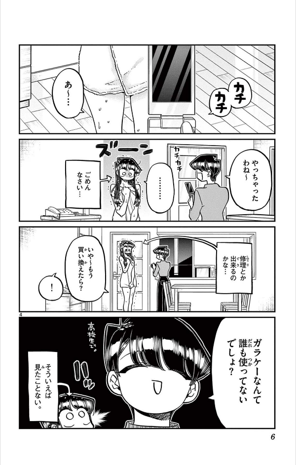 Komi Can't Communicate 27 (Japanese Edition)