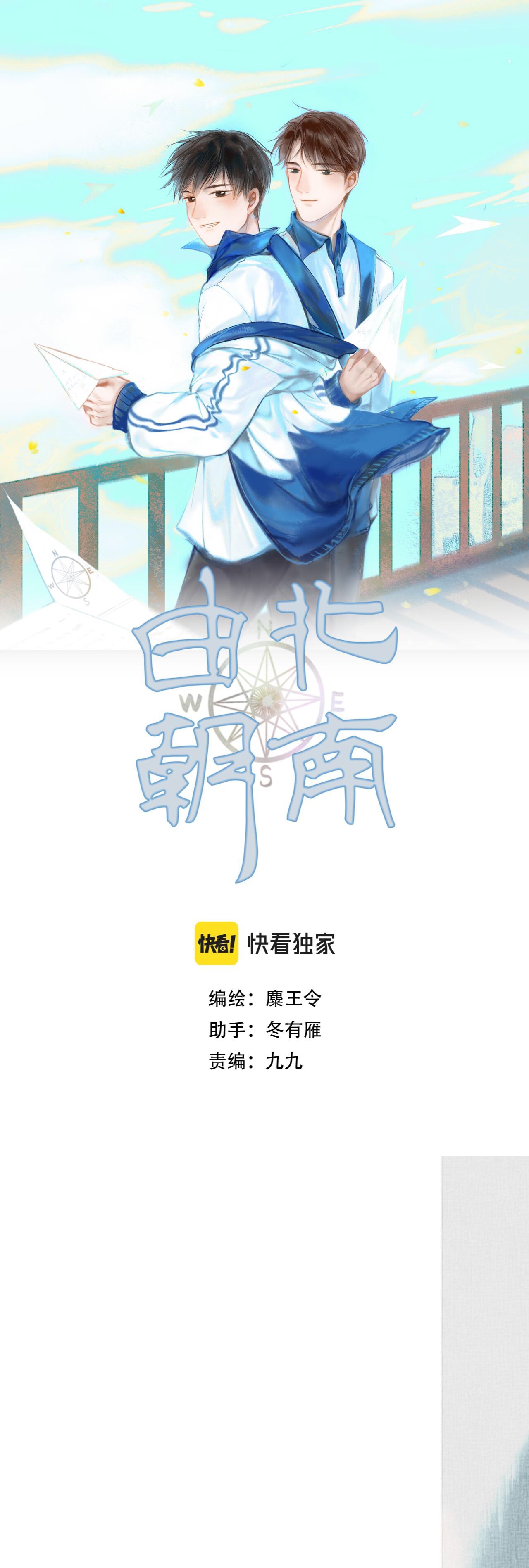 từ bắc chí nam chapter 17 1