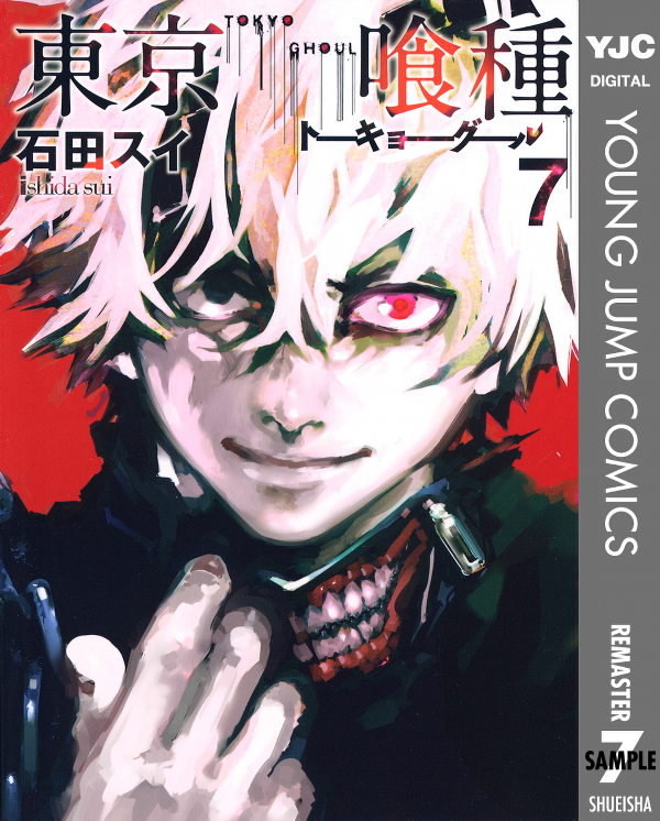 Tokyo Ghoul 7 (Japanese Edition)