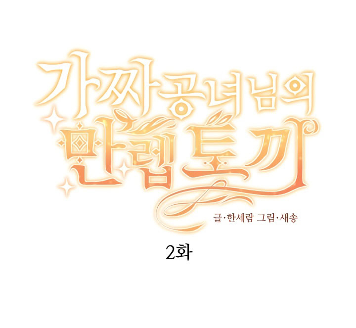 công chúa giả mạo và chú thỏ con chapter 2 1