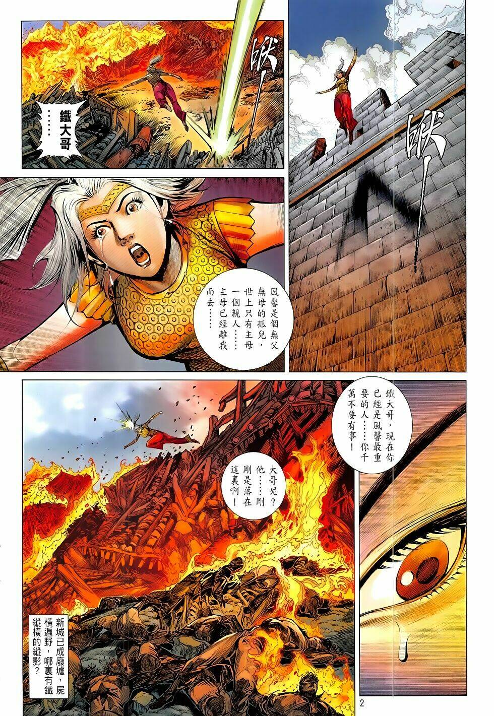 thiết tướng tung hoành (cựu tác) chapter 198 2