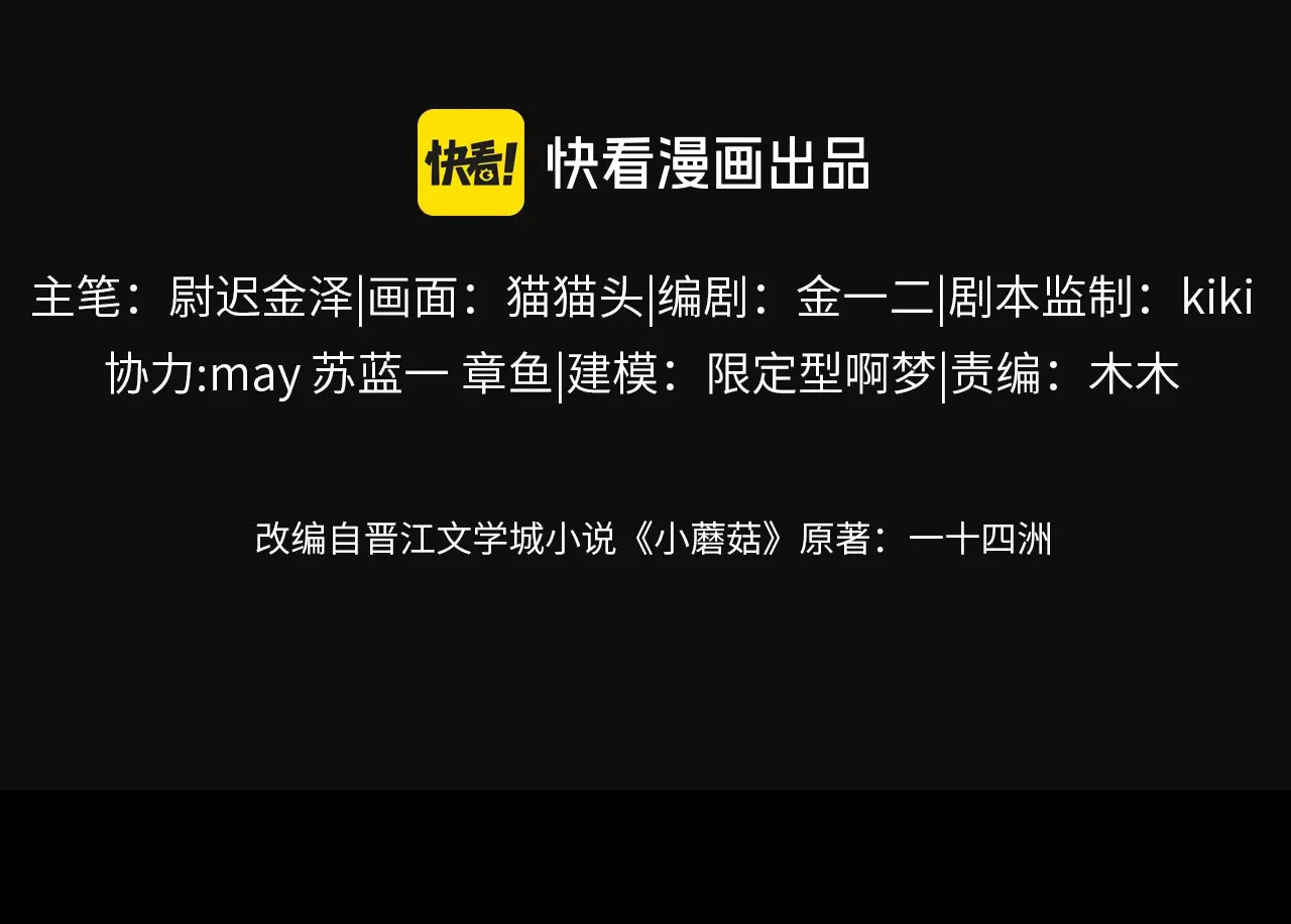 cây nấm nhỏ chapter 2 10