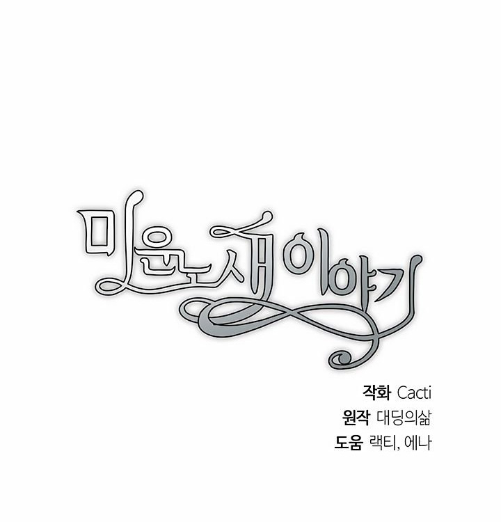 câu chuyện về đứa con hoang bị ghét bỏ chapter 5 77