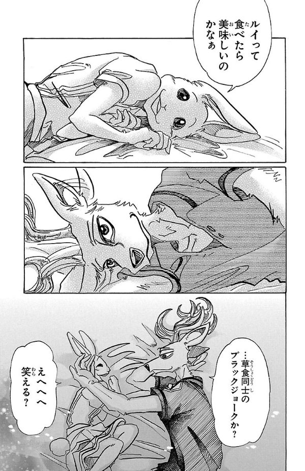 BEASTARS 10 (Japanese Edition)