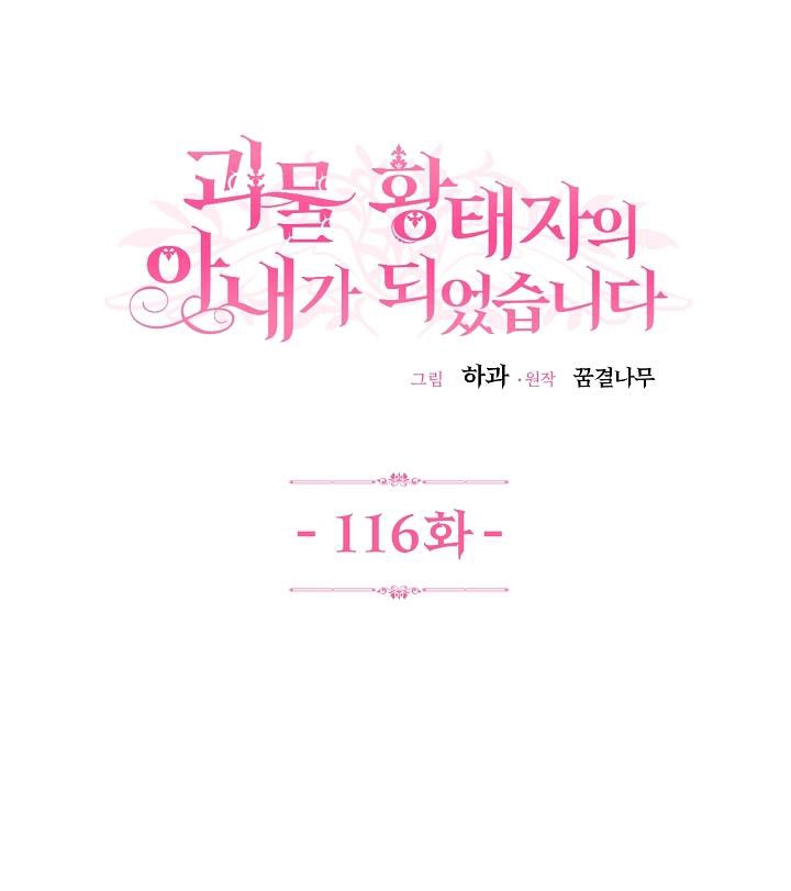 trở thành vợ thái tử quái vật chapter 116 2