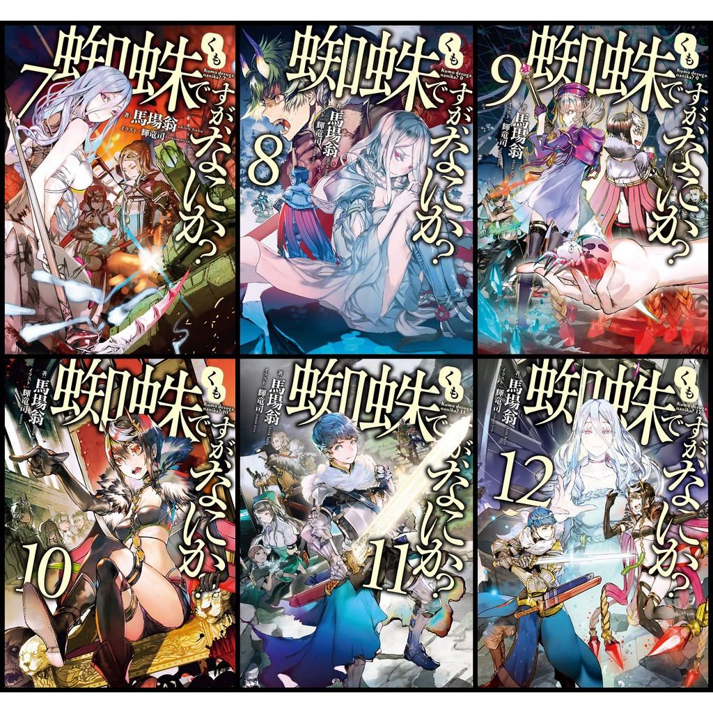 Bộ 6 Poster anime Tôi là nhện đấy, có sao không? Kumo Desu ga, Nani ka? - A3,A4,A5