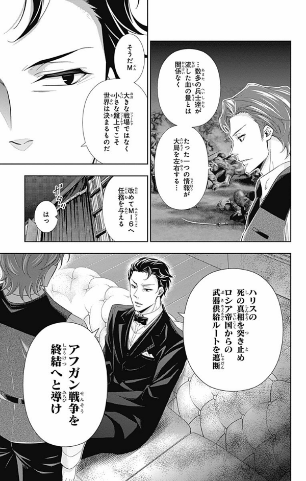 Yuukoku no Moriarty 4 - Moriarty The Patriot 4 (Japanese Edition)