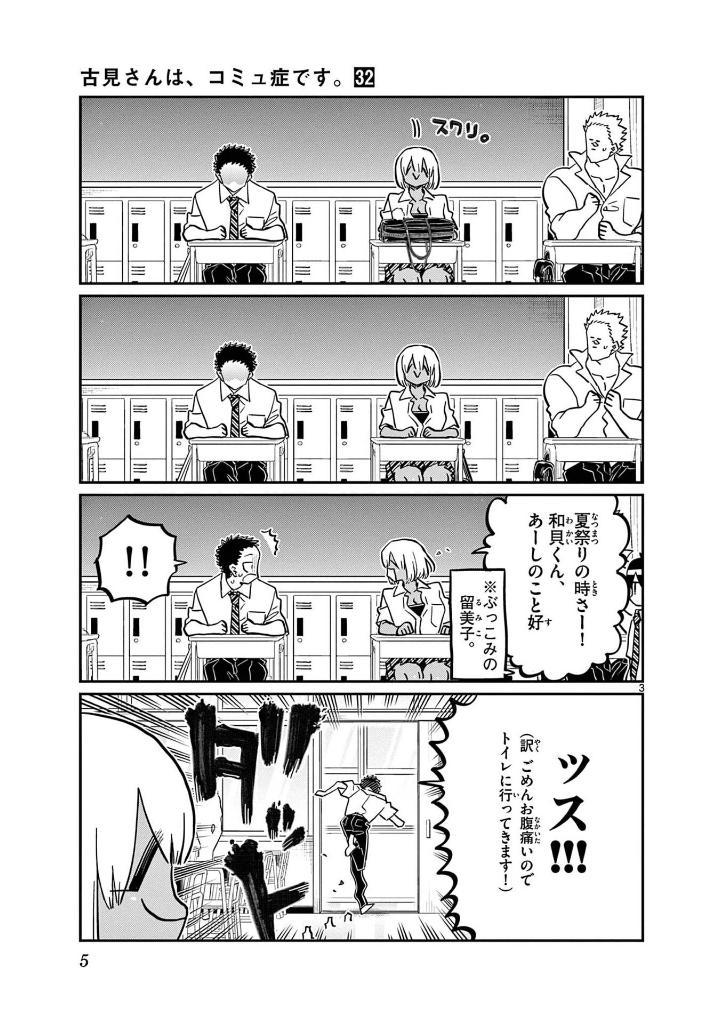 Komi Can't Communicate 32 (Japanese Edition)