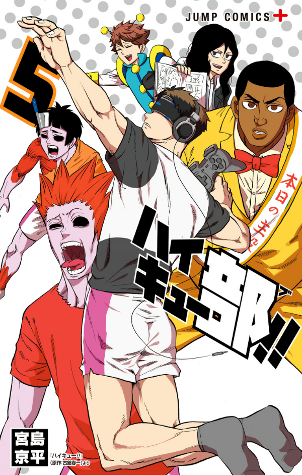 Haikyu-bu!! 5 (Japanese Edition)