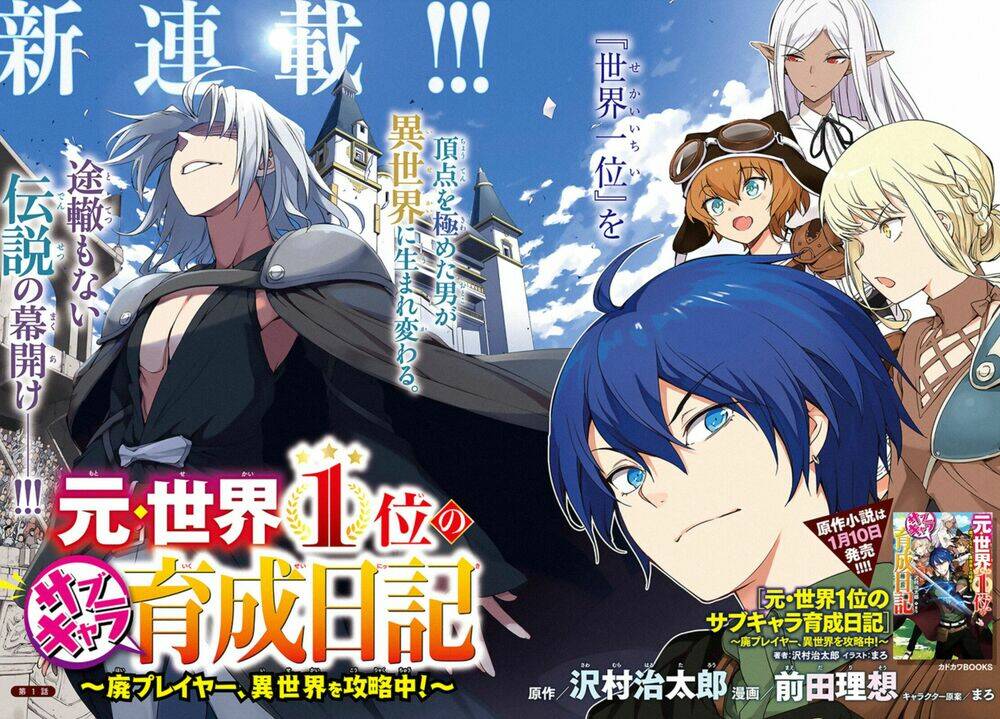 moto sekai ichi'i subchara ikusei nikki: hai player, isekai wo kouryakuchuu! chapter 1.1 2