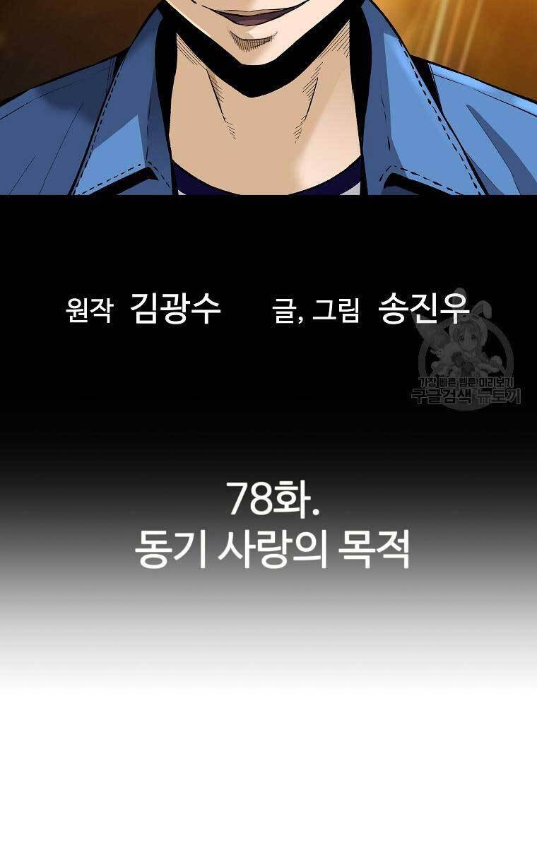 sự trở lại của huyền thoại chapter 78 6