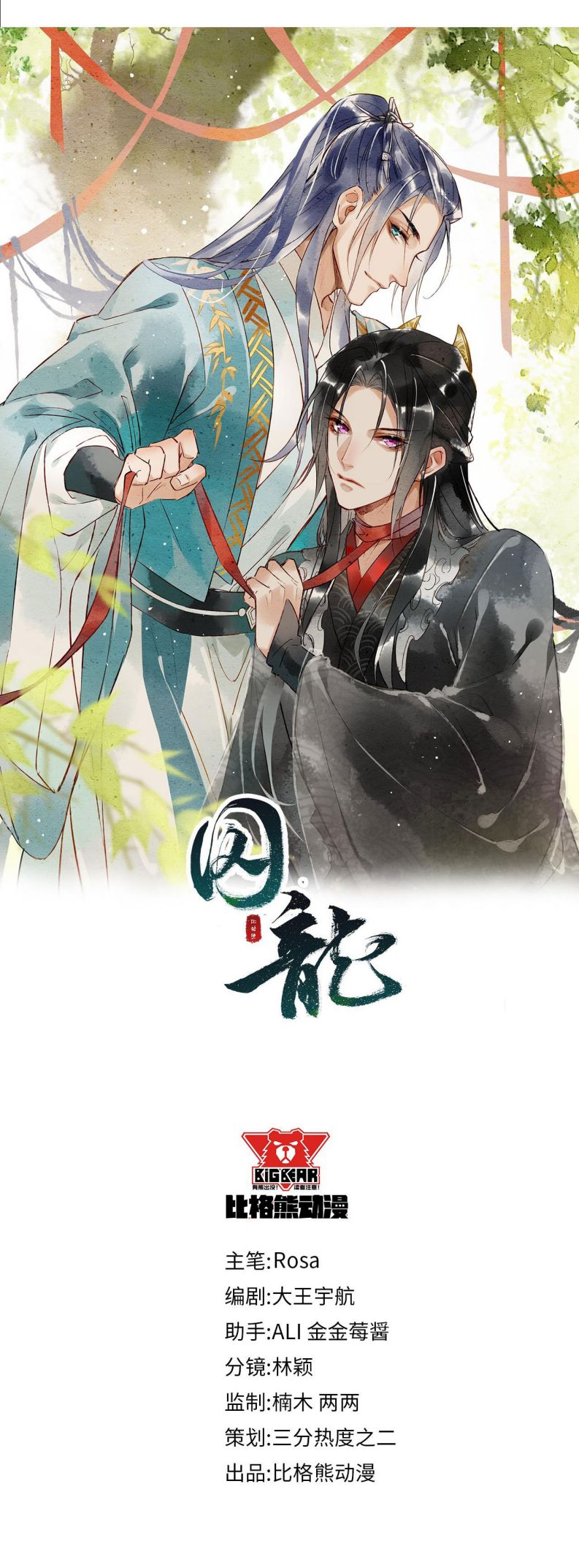 tù long chapter 32 4