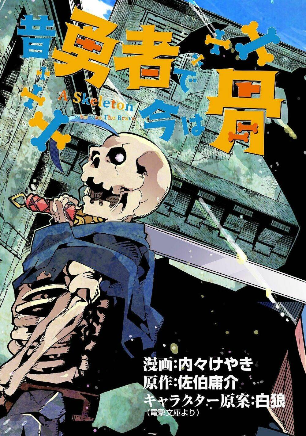 mukashi yuusha de ima wa hone chapter 3 3