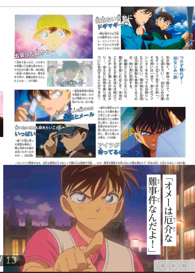 名探偵コナン 工藤新一&amp;毛利蘭 シークレットアーカイブス: 少年サンデーグラフィック MEI TANTEI KONAN KUDOO SHINICHI ANDO MOORI RAN SHI - KURETU