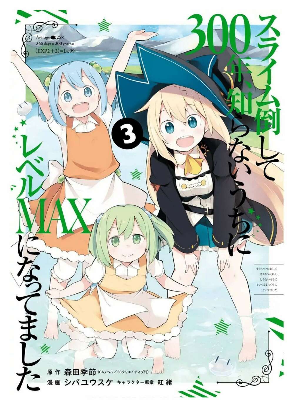 slime taoshite 300-nen, shiranai uchi ni level max ni natteshimatta chapter 13.5 2