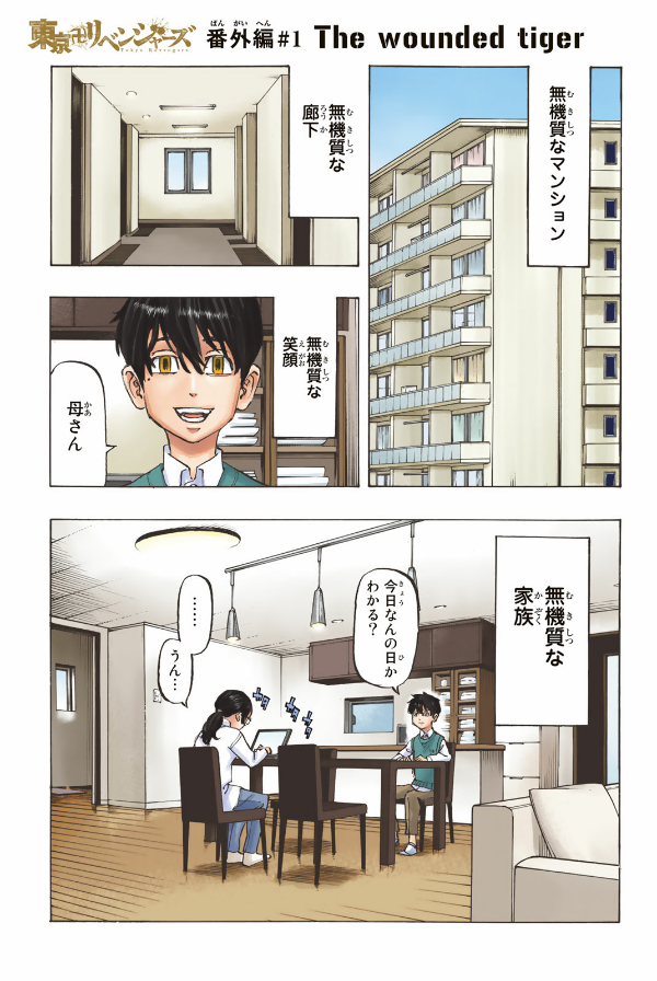 Tokyo Revengers - Stay Gold - Full Color 2