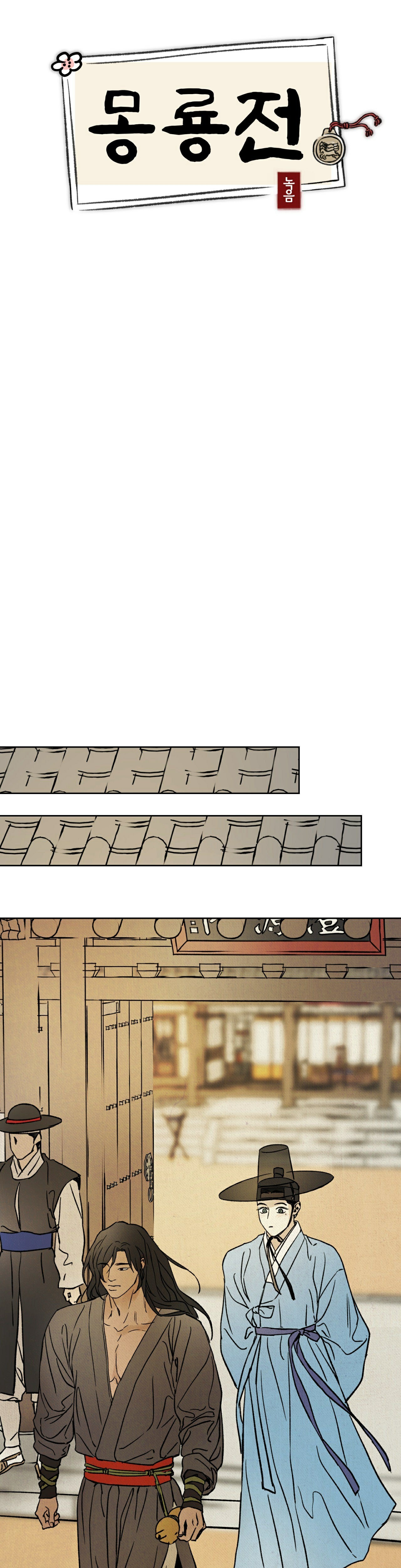 mộng long truyện chapter 11 17