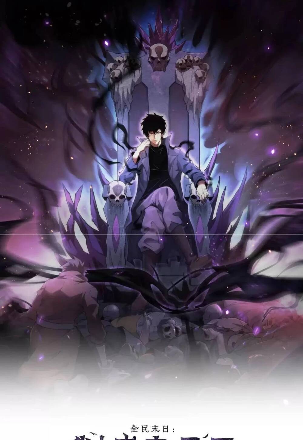 toàn dân tận thế: ta, virus quân vương chapter 12 1