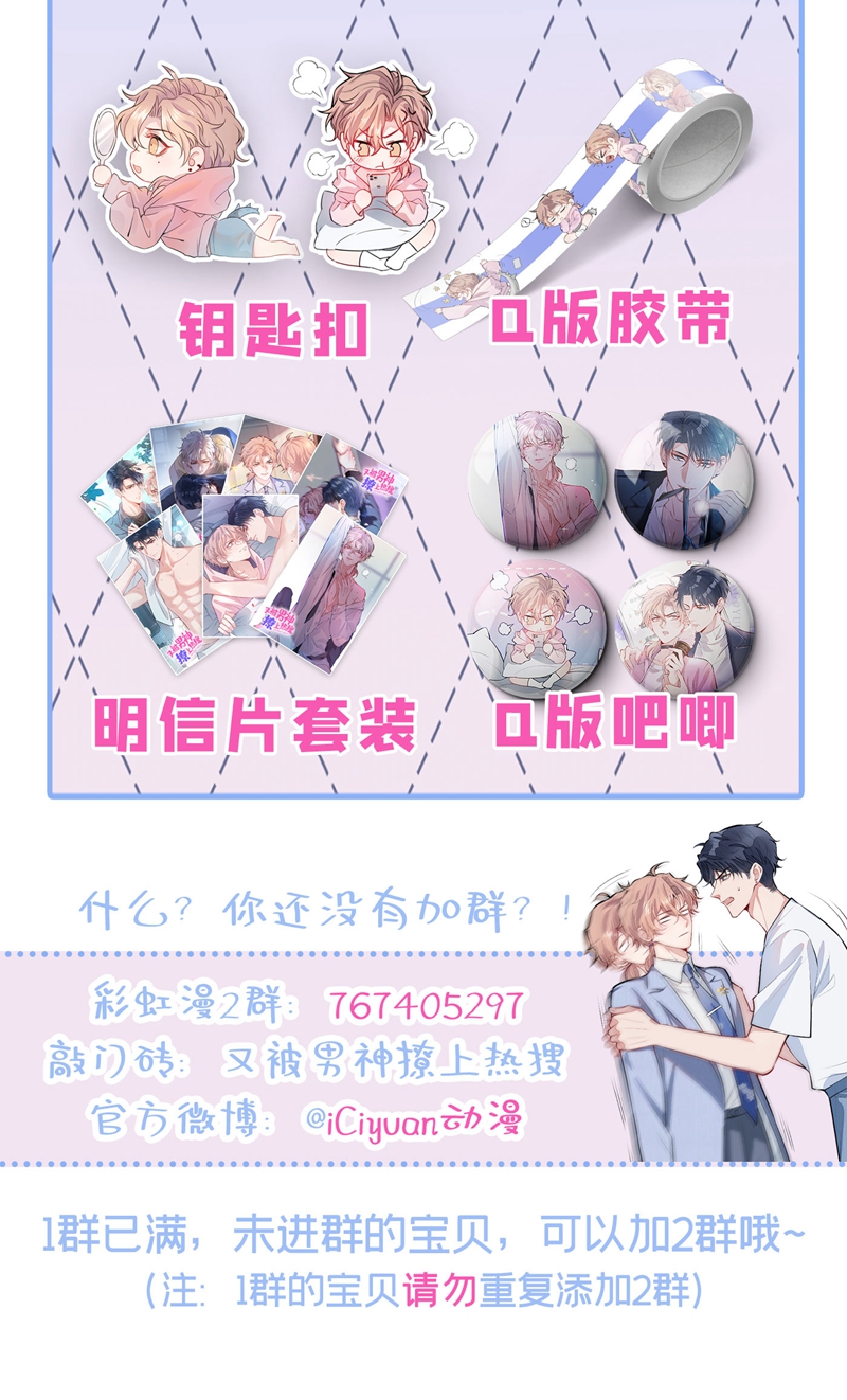 hotsearch của ảnh đế chapter 8 60