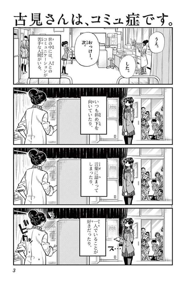 古見さんは、コミュ症です。