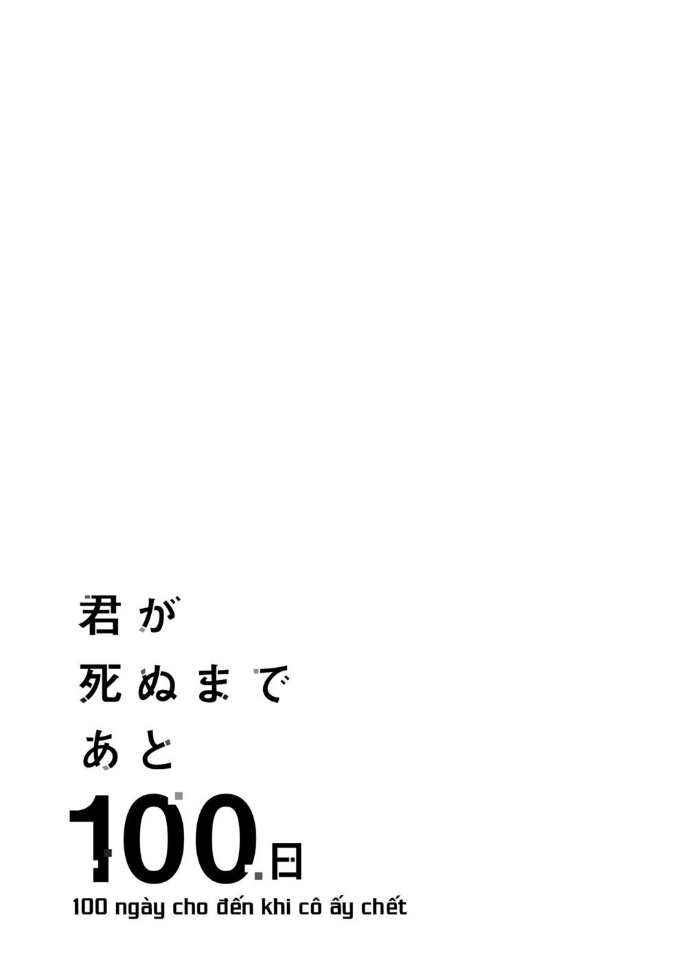 kimi ga shinu made ato 100 nichi chapter 8.2 18
