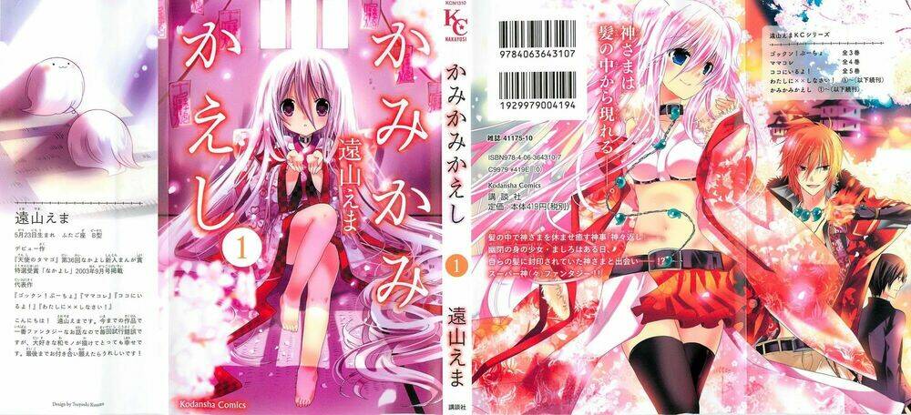 kamikami kaeshi chapter 1 2