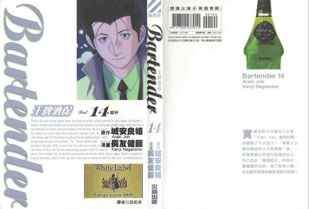 bartender chapter 104 5