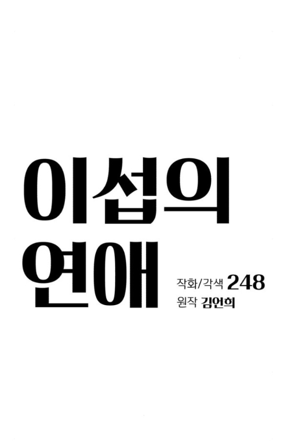 Tình Yêu Của Ik Seob chapter 48.1 15