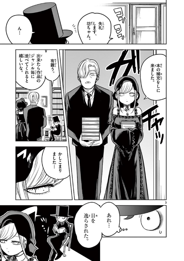 Shinigami Bouchan To Kuro Meido 2
