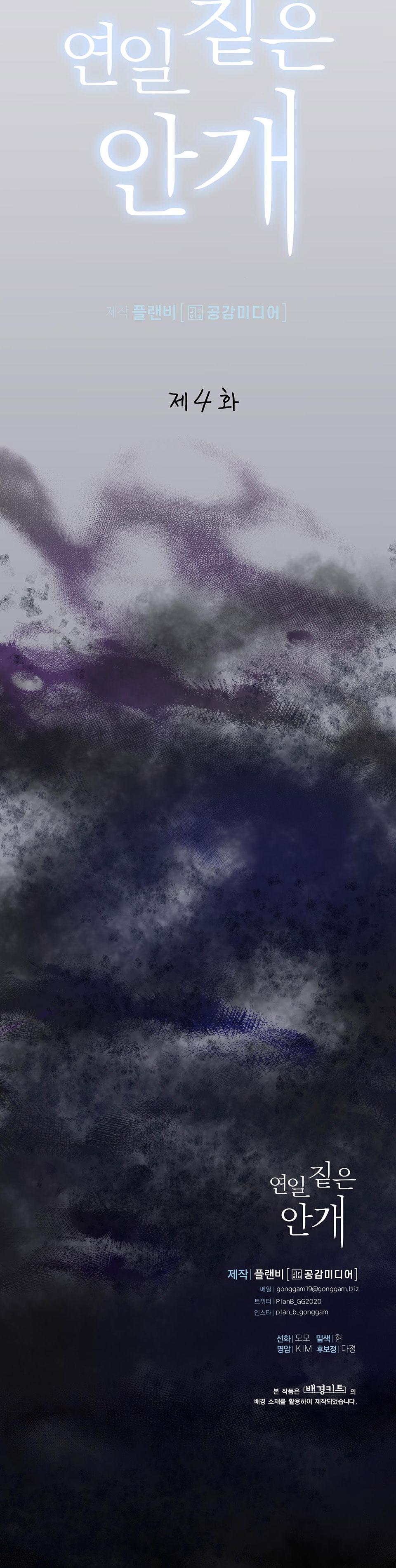 (np)những ngày mù sương chapter 4 35