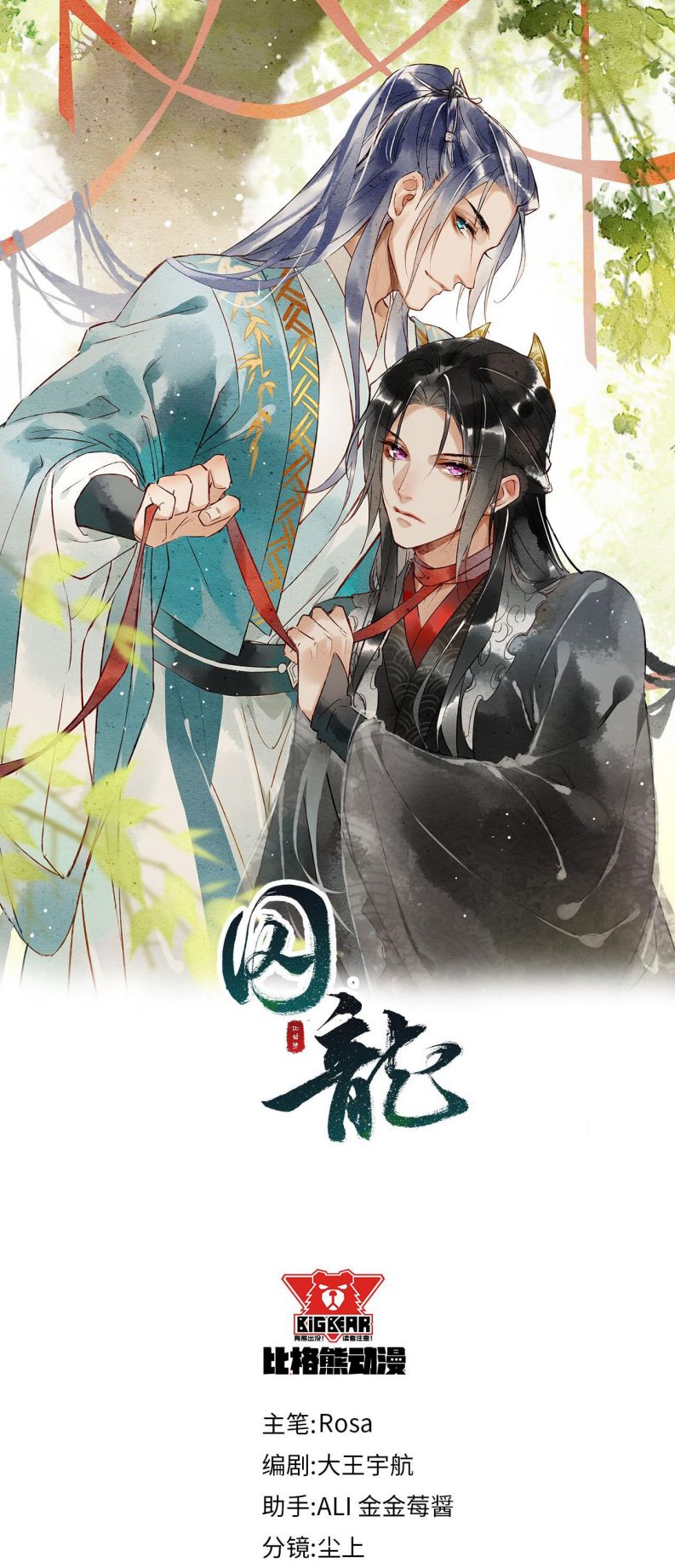 tù long chapter 56 3